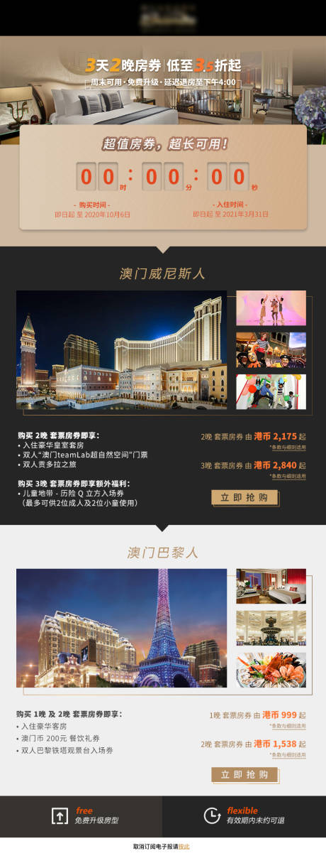 源文件下载【酒店限时购房特惠网页设计】编号：70100031029655814