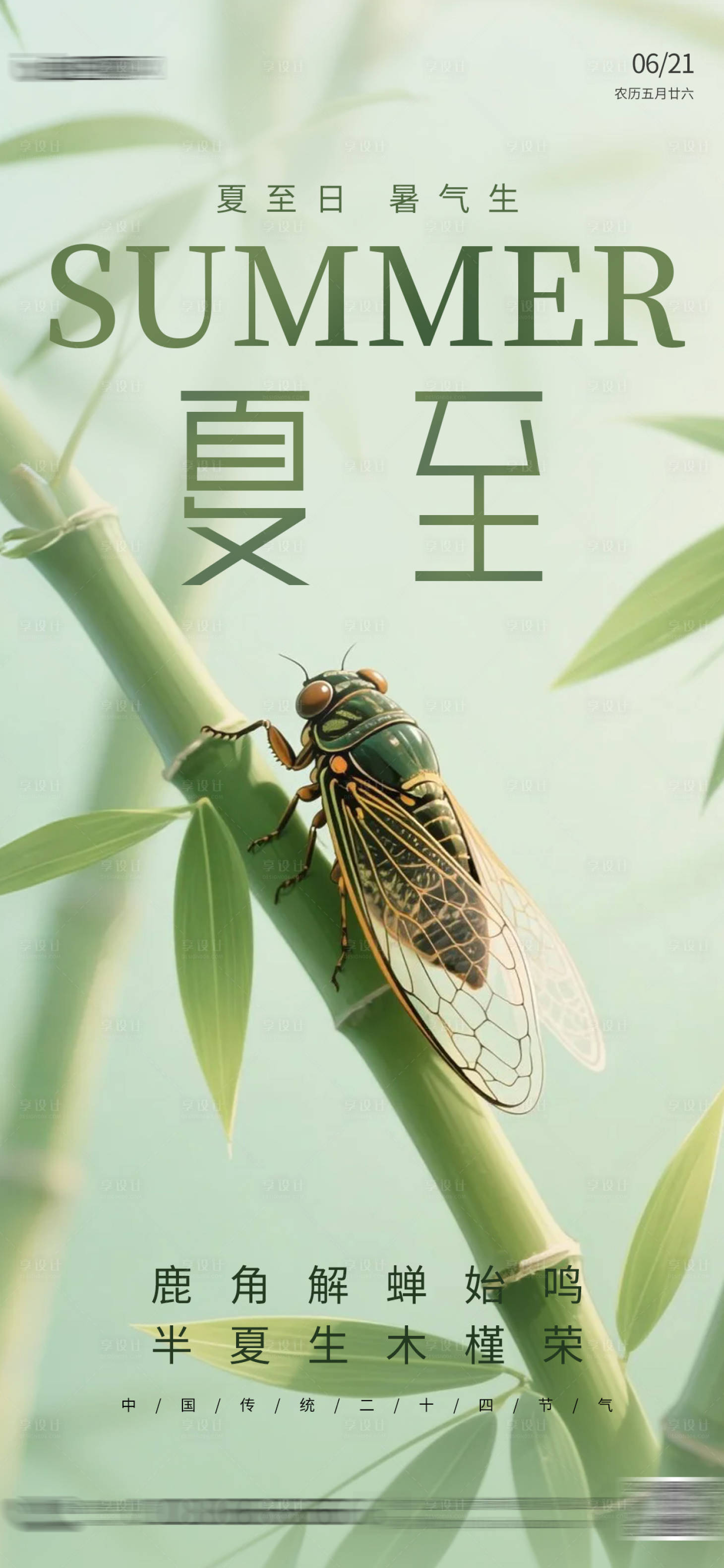 源文件下载【享设计】搜索编号：47380030924112808【夏至节气海报】