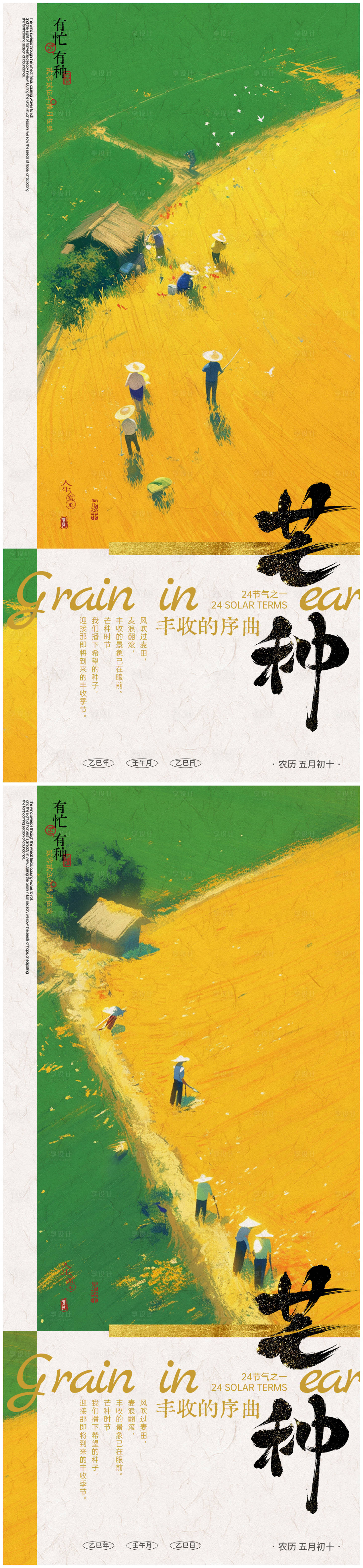 源文件下載【享設計】搜索編號：50100031050371483【芒種節氣海報】