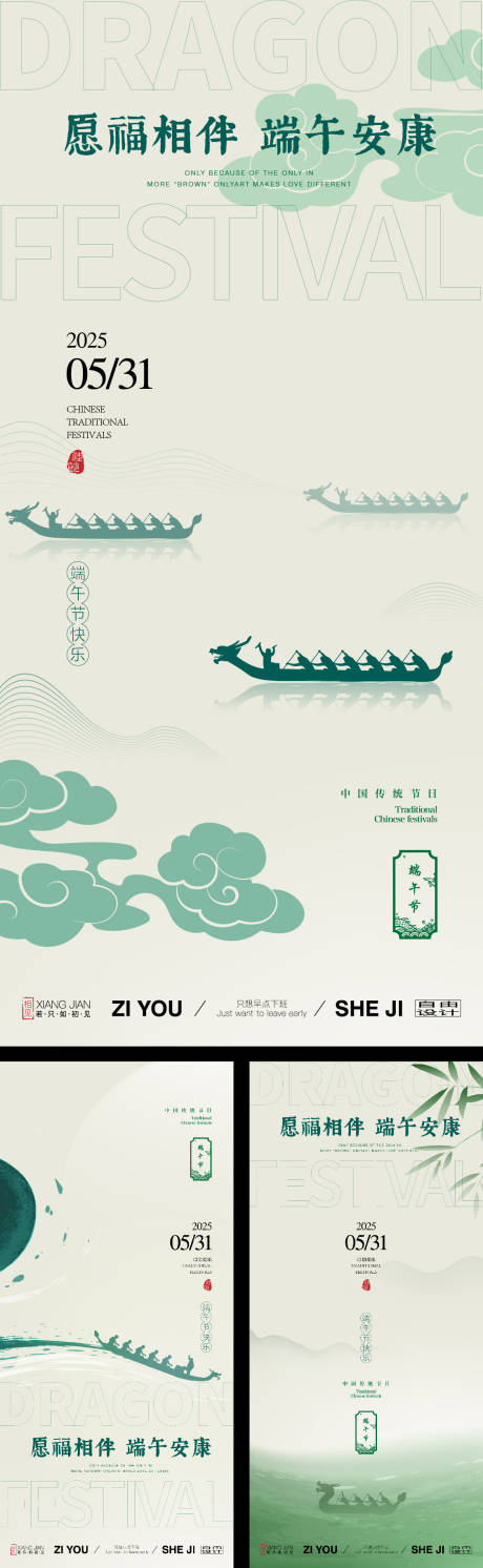 源文件下载【简约端午节系列海报】编号：97470030852358819
