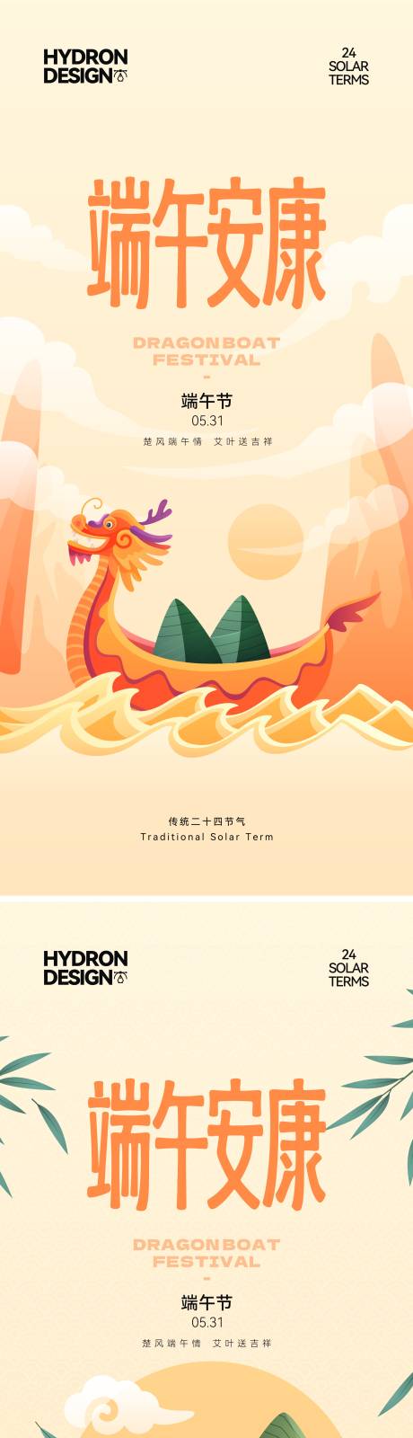 源文件下载【享设计】搜索编号：54020030938496634【地产端午节插画海报】