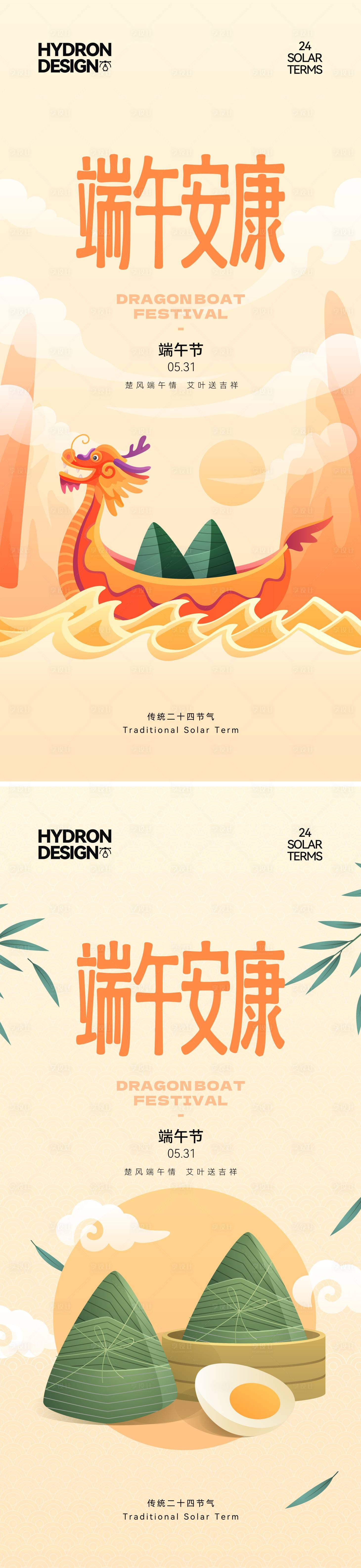 源文件下载【享设计】搜索编号：54020030938496634【地产端午节插画海报】