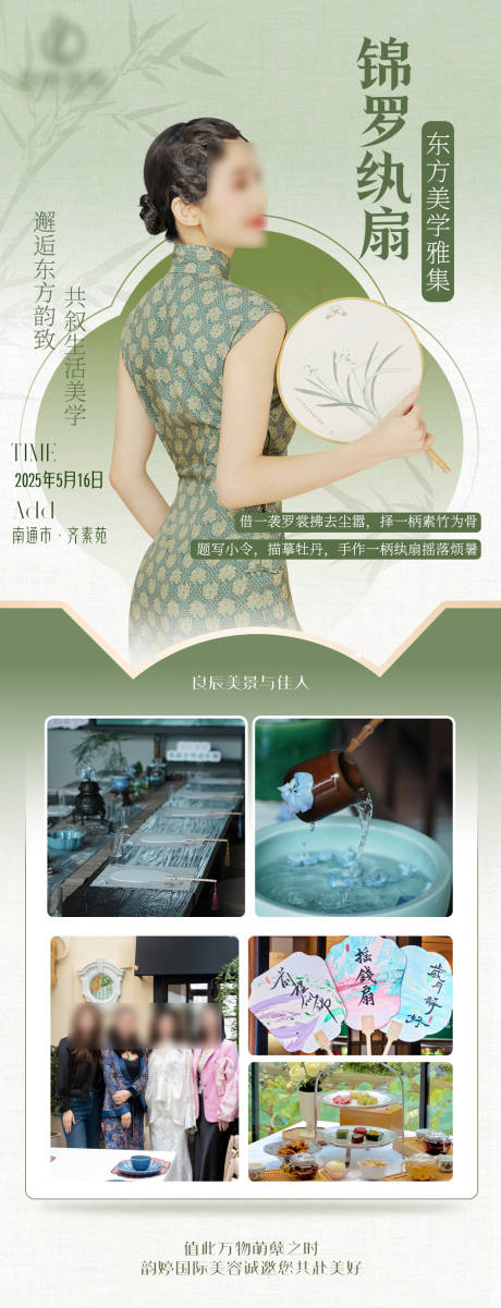 源文件下载【医美锦罗纨扇东方美学雅集沙龙】编号：76410030631954661