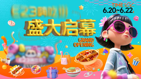 源文件下载【开业主视觉】编号：47590031054439800