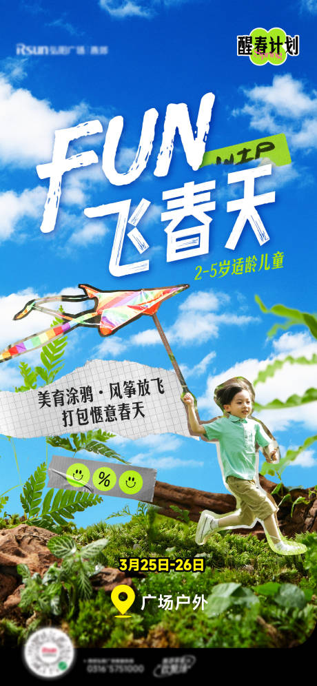 源文件下载【风筝节宣传海报】编号：72800031024845764