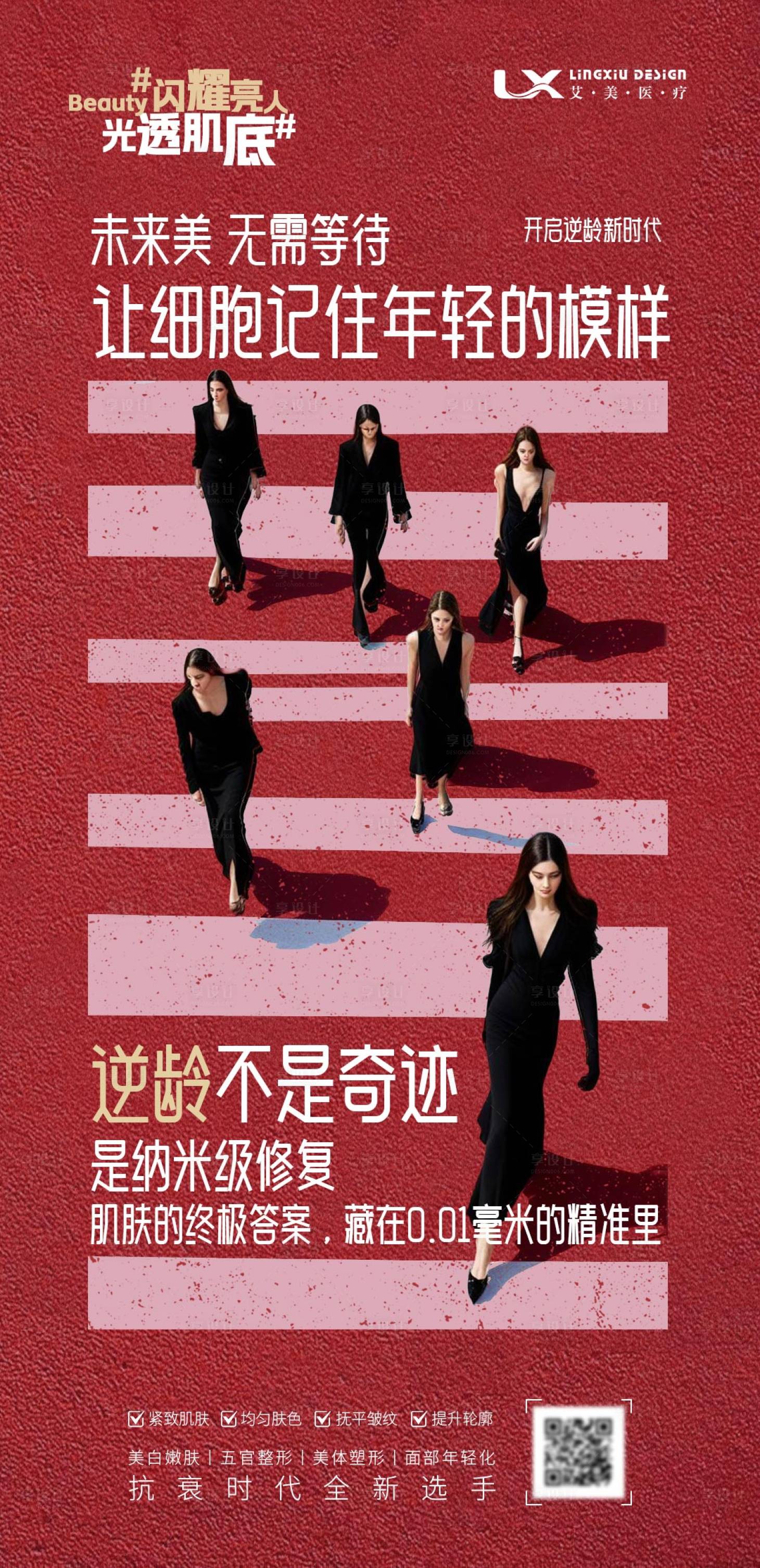 源文件下载【光透肌底闪耀亮白海报】编号：84190031073541377