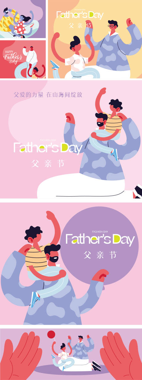 源文件下载【父亲节插画系列活动展板】编号：95990031045848730