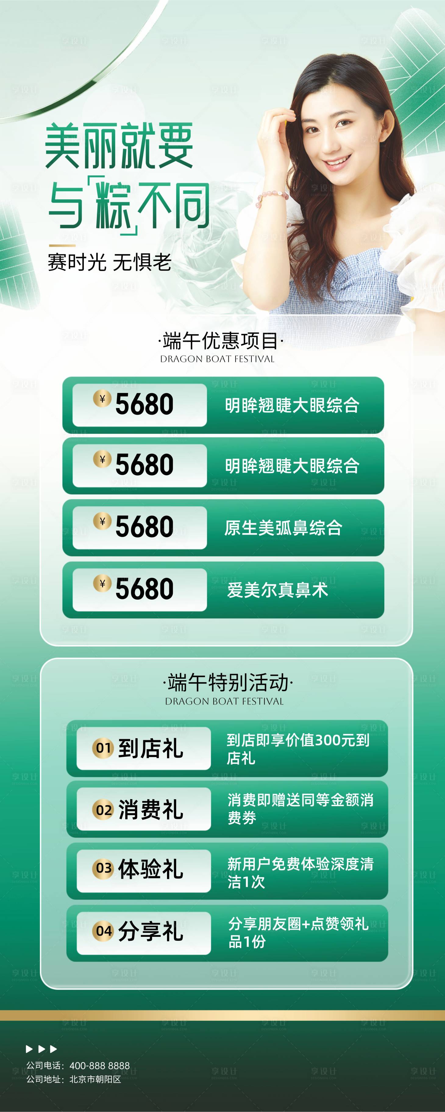源文件下載【享設計】搜索編號：96810030845555757【端午節(jié)美業(yè)活動海報】