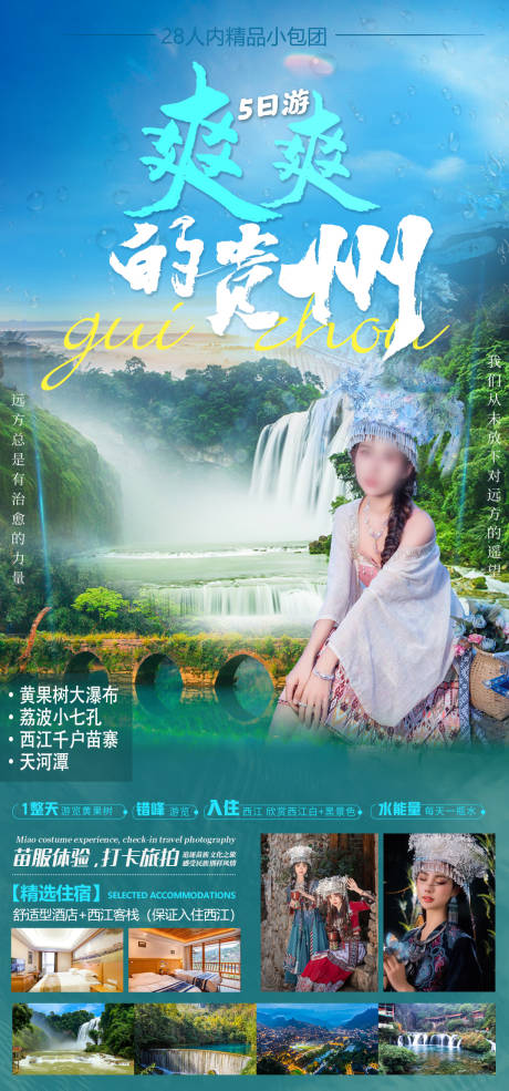 源文件下載【享設計】搜索編號：86200030955588856【爽爽的貴州】