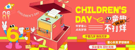 源文件下载【童趣不打烊儿童节背景板】编号：57250030930029086