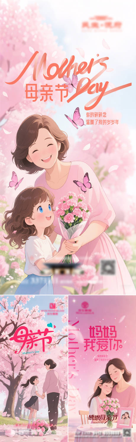 源文件下载【母亲节节日海报】编号：75630030753613891