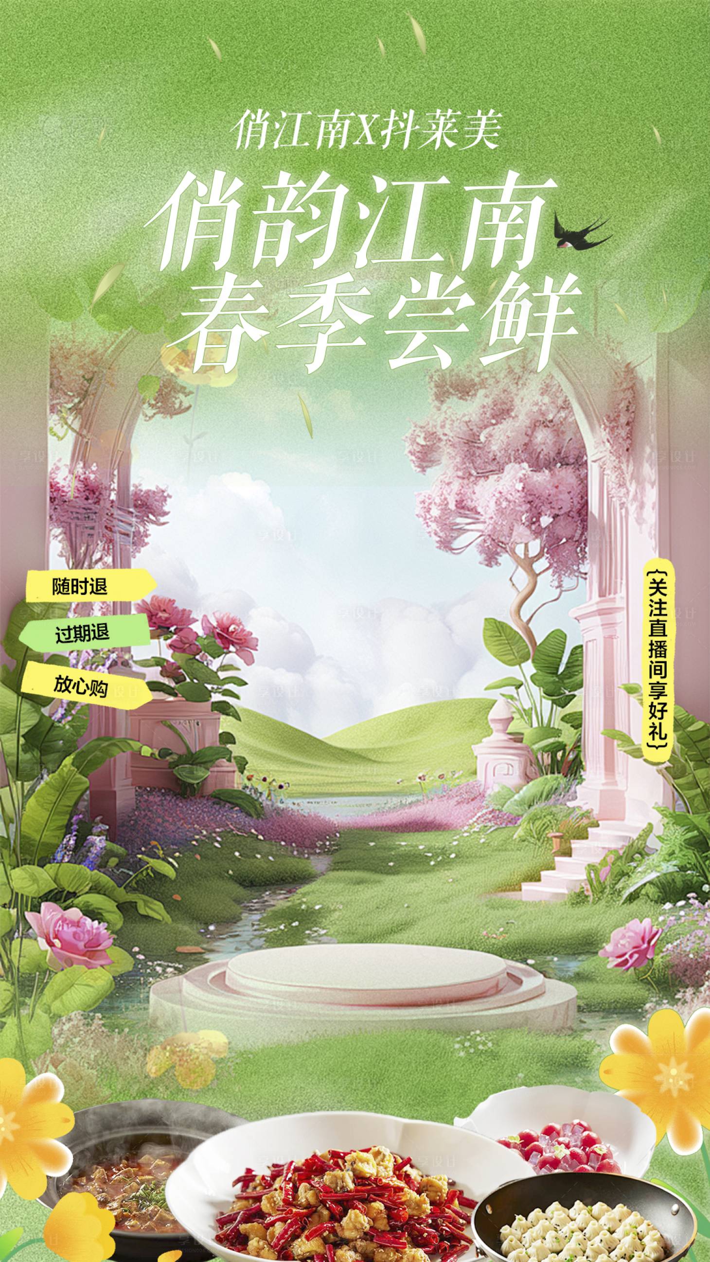 源文件下载【享设计】搜索编号：56670030619736192【直播贴片海报】