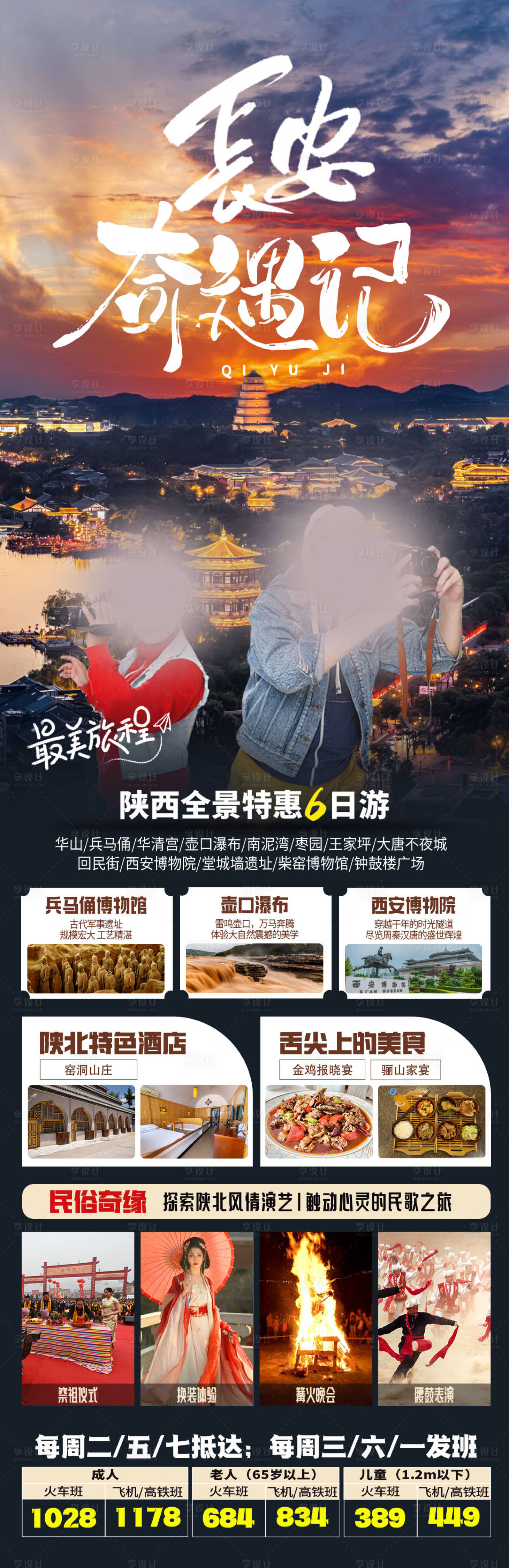 源文件下载【享设计】搜索编号：48140030512804118【长安奇遇记】