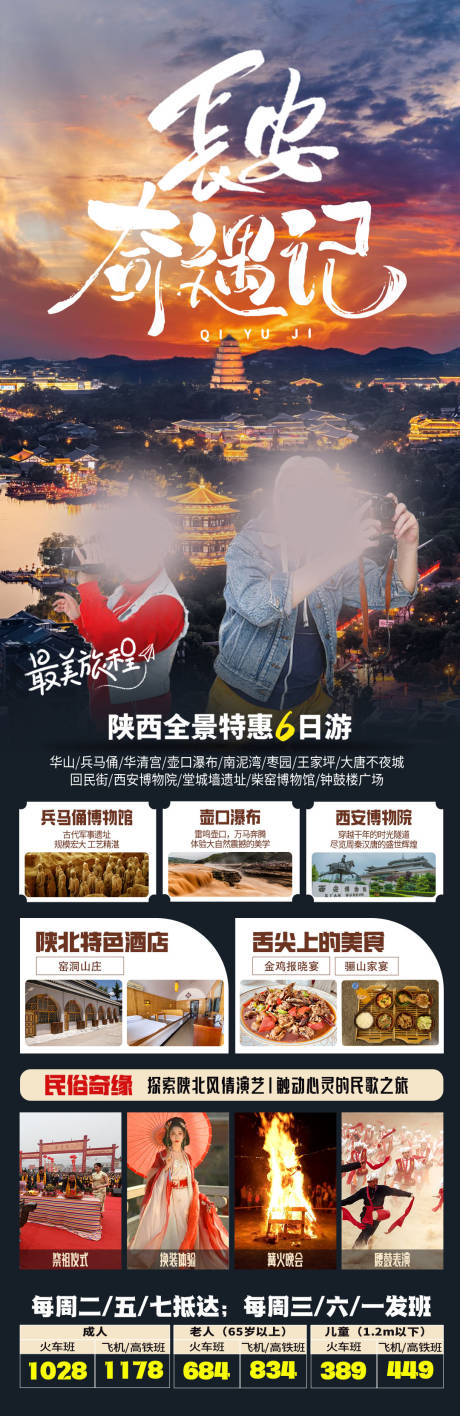 长安奇遇记