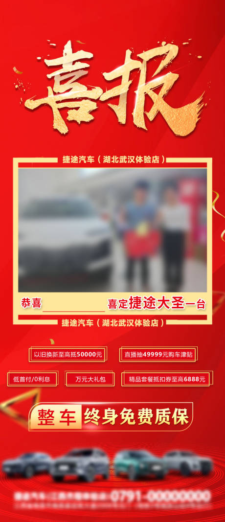 源文件下載【享設(shè)計(jì)】搜索編號(hào)：49310030840494787【汽車訂車喜報(bào)】