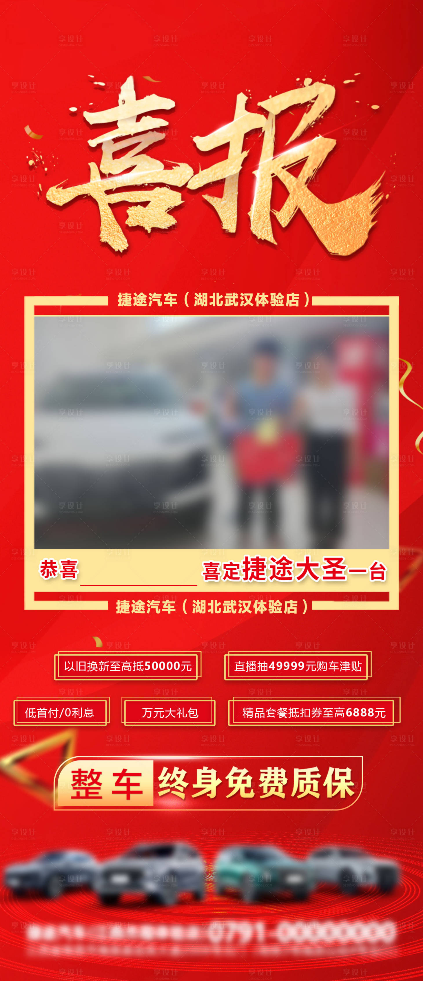 源文件下载【享设计】搜索编号：49310030840494787【汽车订车喜报】