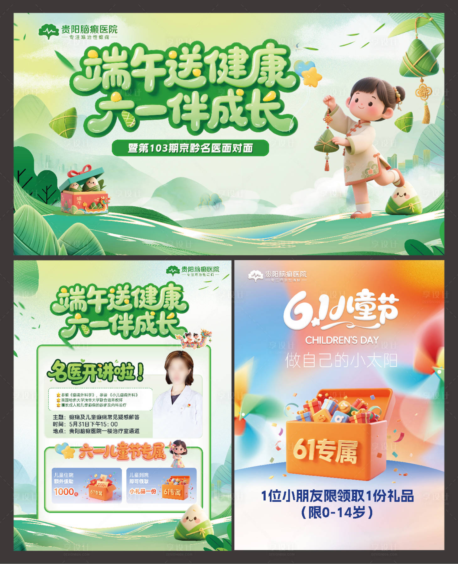 源文件下載【端午節兒童節醫療活動展板】編號：48430030963418775