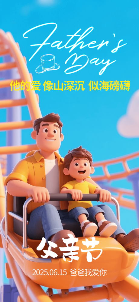 源文件下載【享設計】搜索編號：80440030694043891【父親節海報】