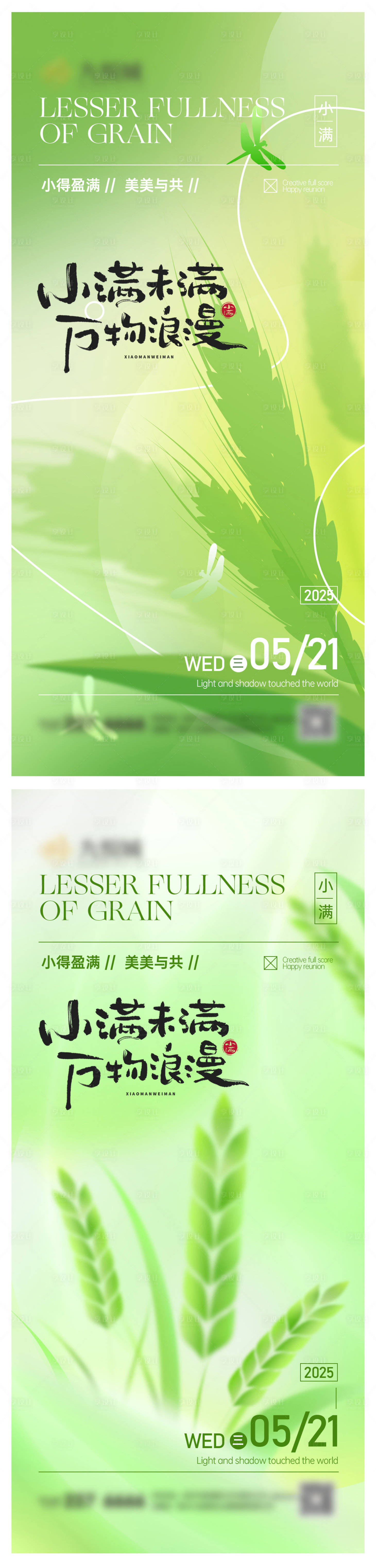 源文件下載【地產小滿系列海報】編號：98880030618698333