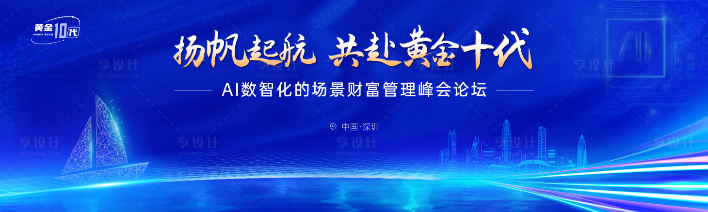 源文件下載【享設計】搜索編號：10680030686798152【藍色科技AI峰會 】