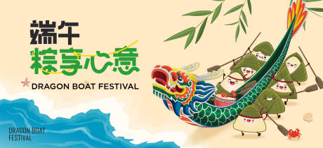 源文件下载【享设计】搜索编号：19650030875811630【端午节活动展板】
