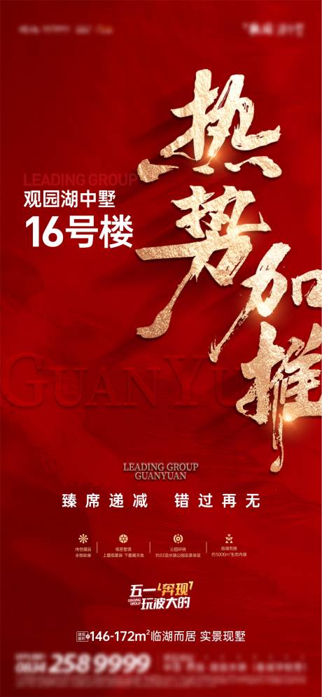 源文件下载【地产热势加推海报】编号：57670030683586369