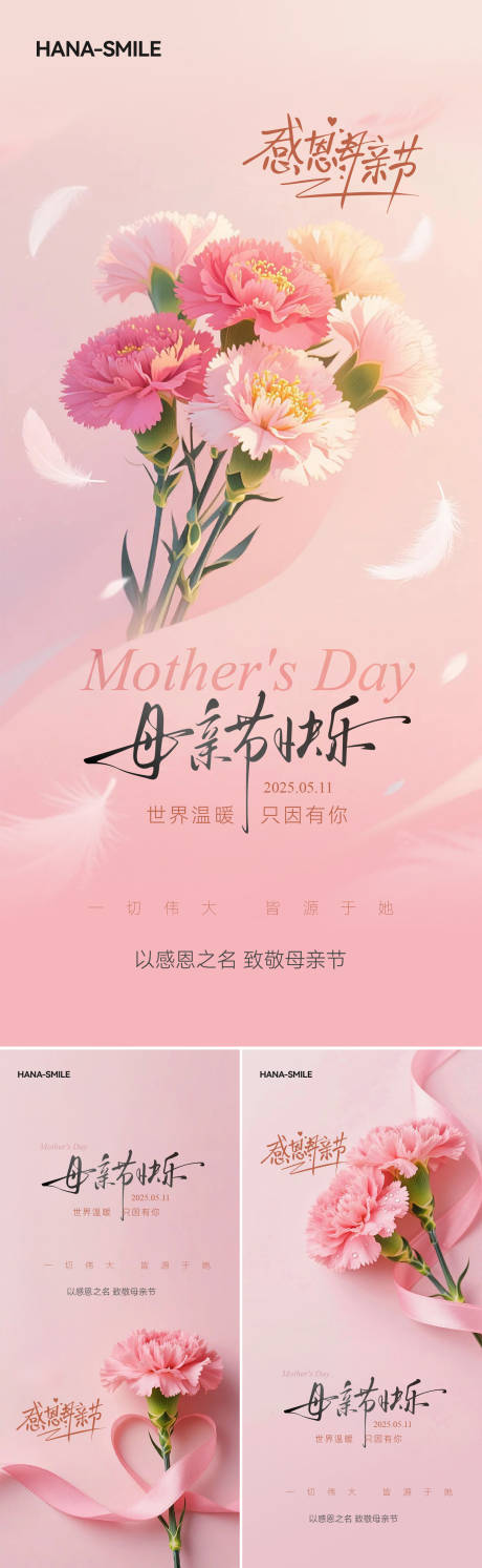 源文件下载【享设计】搜索编号：34570030572203276【母亲节康乃馨系列】