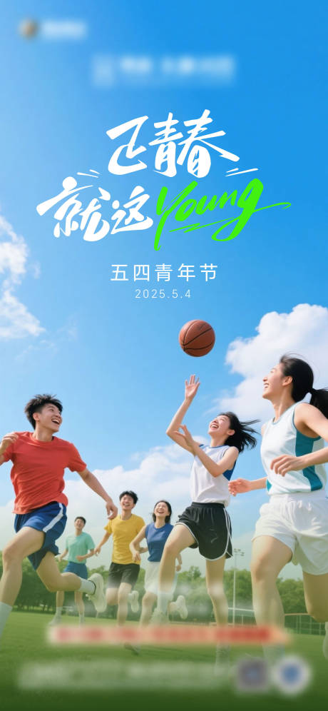 源文件下载【五四海报】编号：31770030904563365
