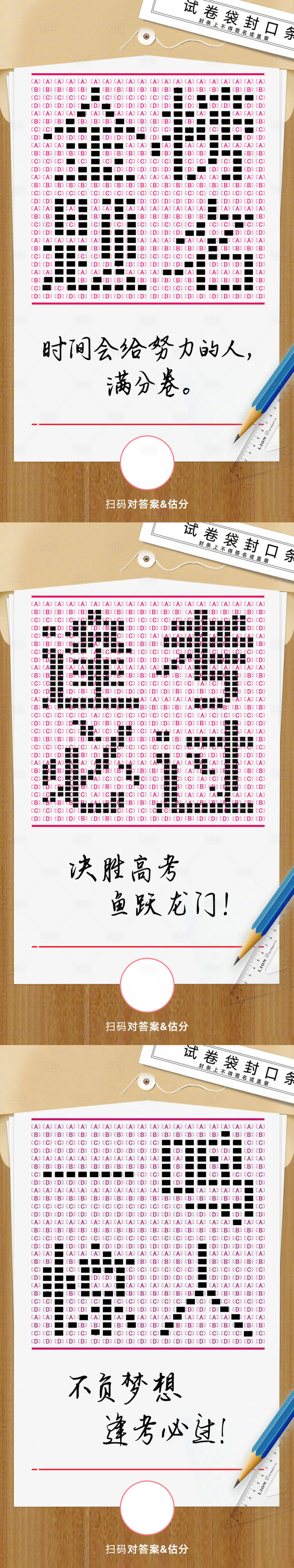 源文件下载【享设计】搜索编号：55510030844925314【高考加油创意系列海报】