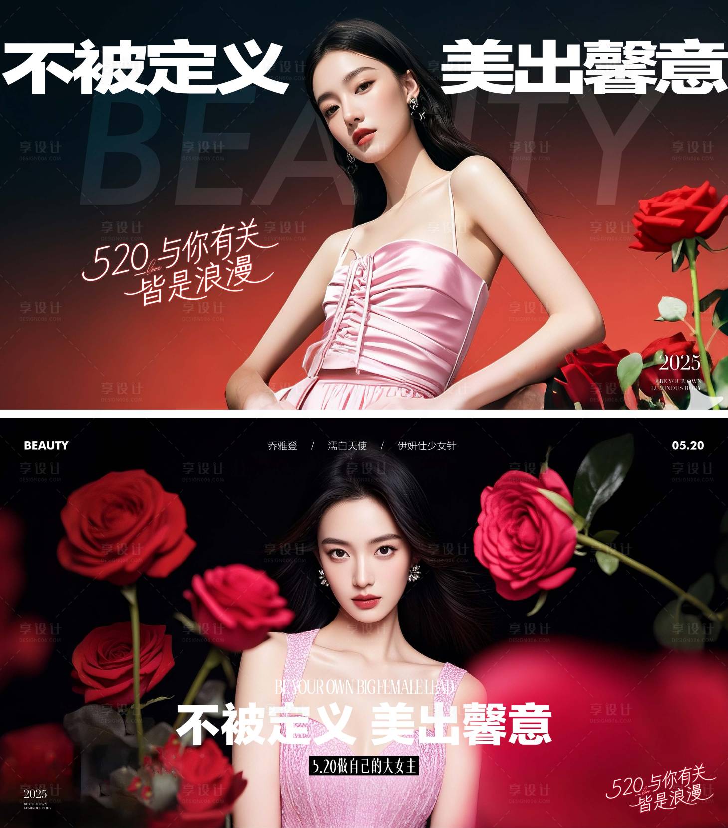 源文件下载【享设计】搜索编号：95550030773947325【医美情人节520活动展板】