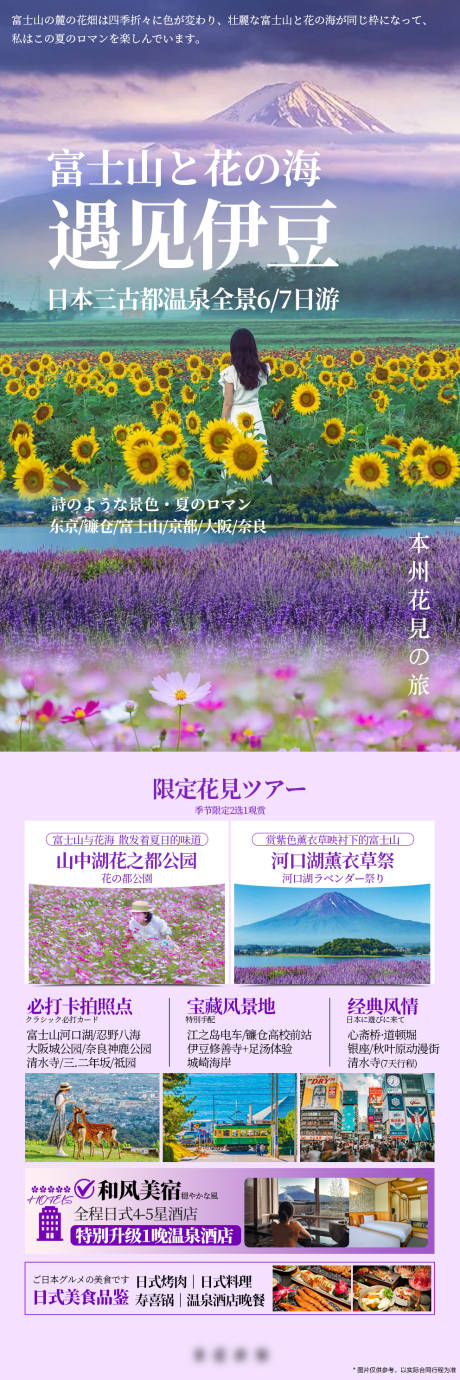 源文件下载【日本富士山花海盛宴长图】编号：91620031034916748