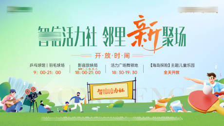 源文件下載【社區(qū)活動(dòng)背景板】編號(hào)：19800030582695192