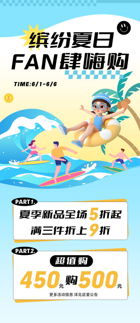 夏日活动海报