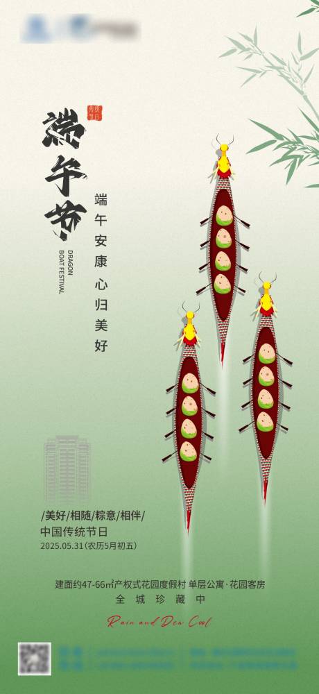 源文件下載【享設計】搜索編號：93300030967408887【端午節海報】