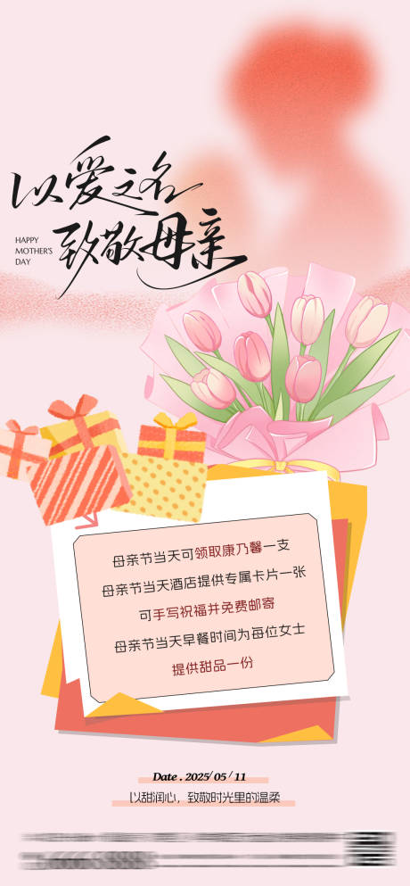 源文件下载【母亲节简约海报餐厅酒店宣传】编号：91850030611919734