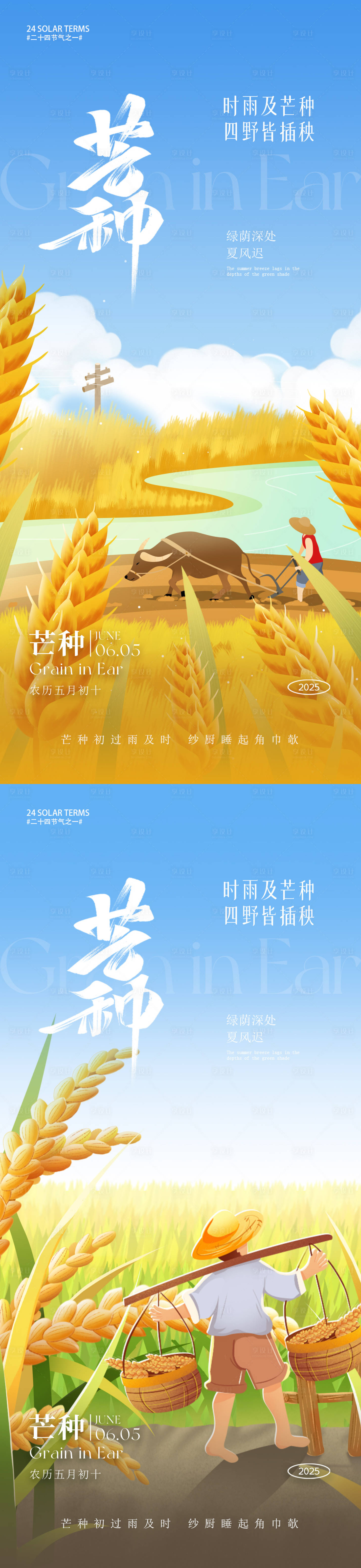 源文件下載【享設計】搜索編號：28520030729806348【芒種節氣朋友圈海報】
