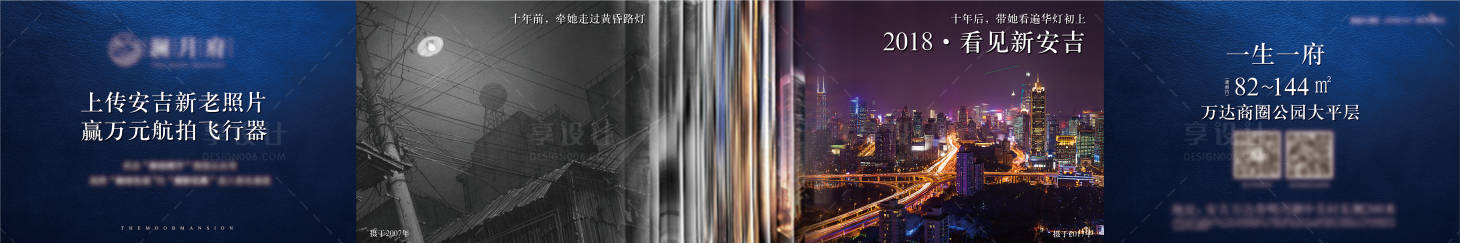 源文件下载【享设计】搜索编号：17570031071965173【地产新老照片对比大平层海报】