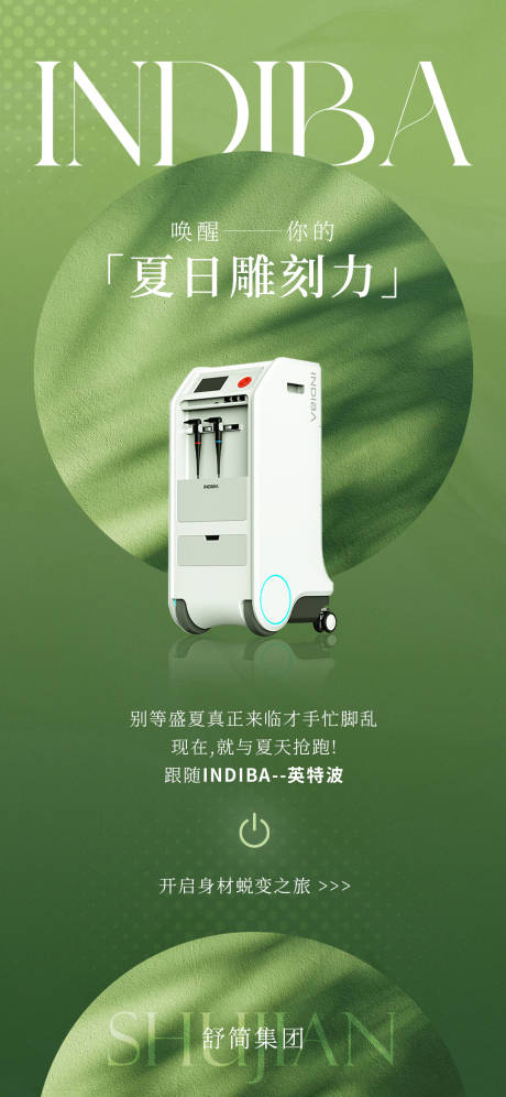 源文件下载【医美仪器宣传海报】编号：89890030897205393