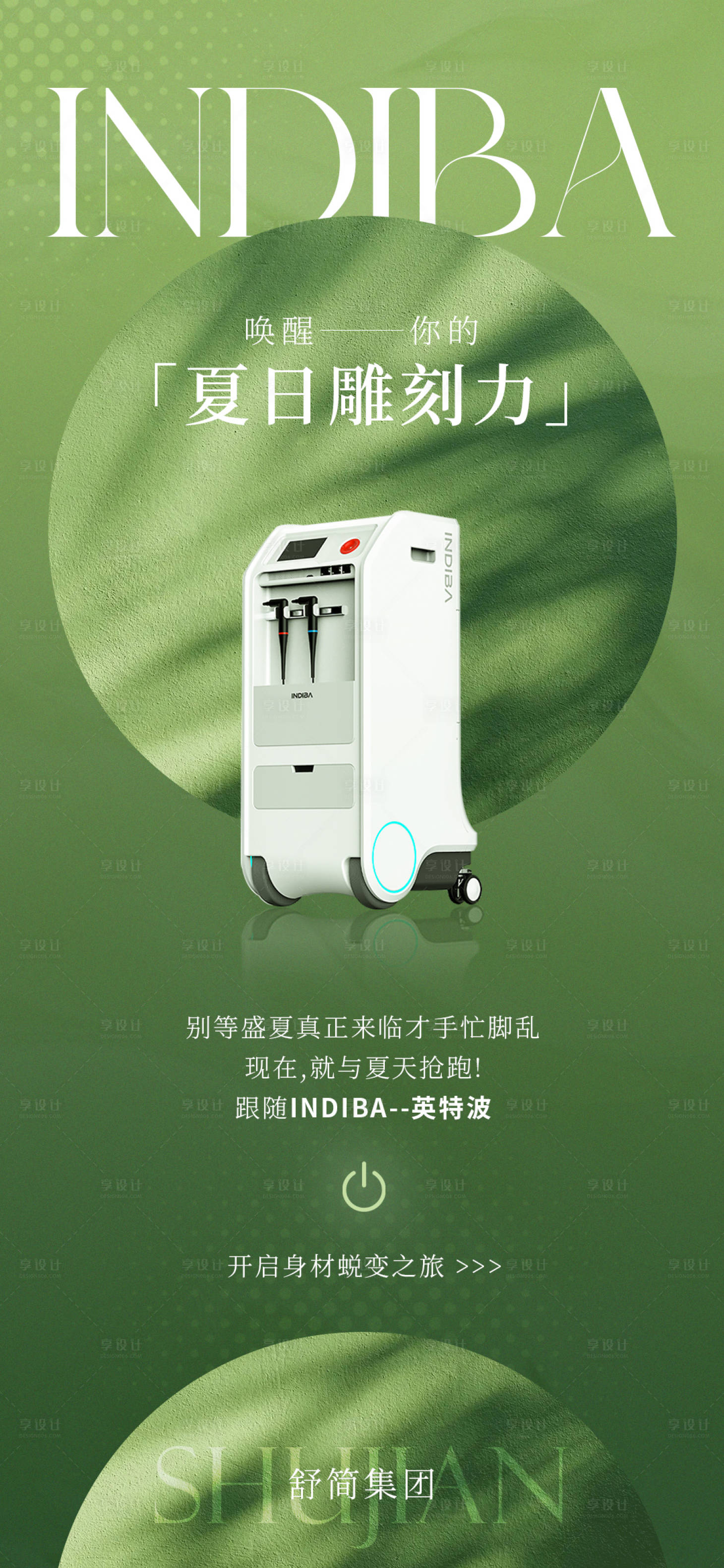 源文件下载【享设计】搜索编号：89890030897205393【医美仪器宣传海报】
