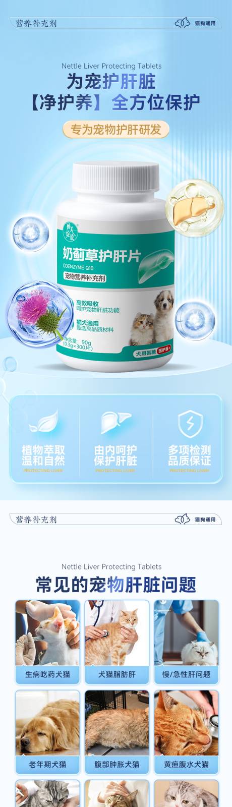 宠物护肝片详情页