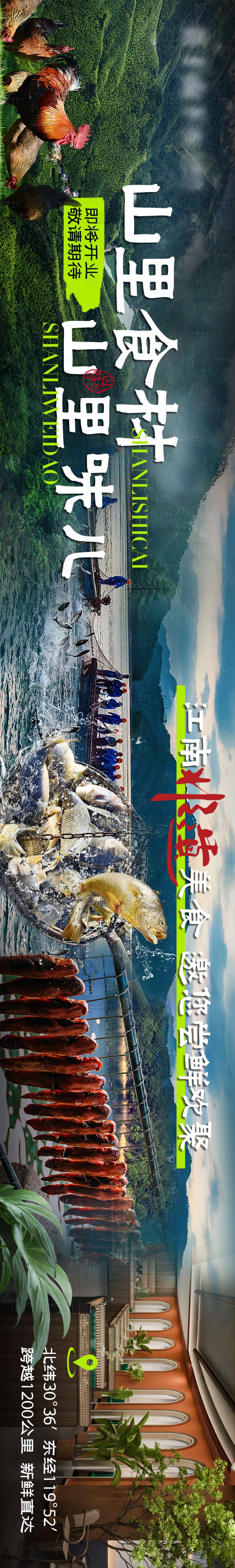 源文件下载【享设计】搜索编号：66170030573153494【山野五连图绿色天然】