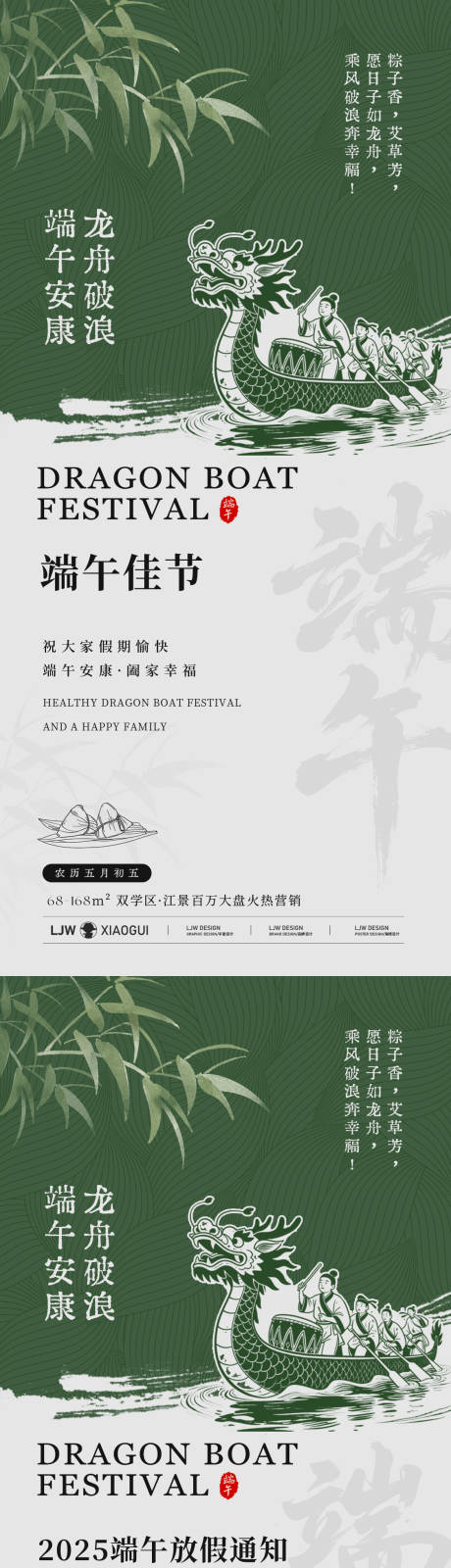 源文件下載【簡約端午節放假通知海報】編號：60150030887181740