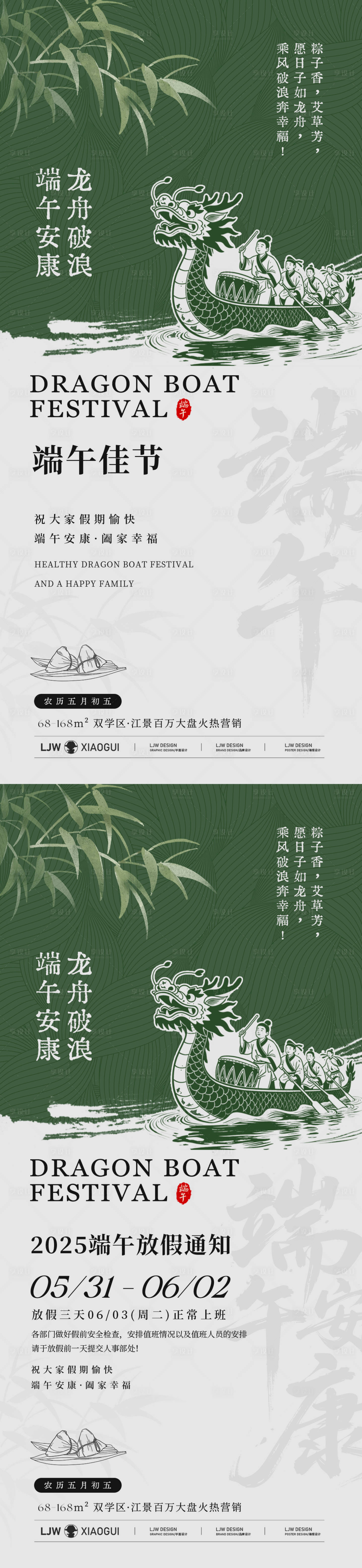 源文件下载【享设计】搜索编号：60150030887181740【简约端午节放假通知海报】