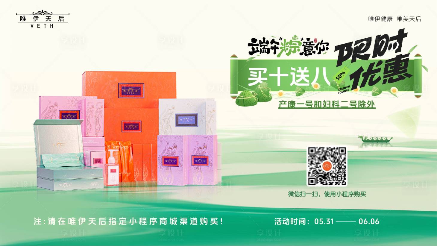 源文件下载【享设计】搜索编号：71580031022712677【端午节产品活动展板】