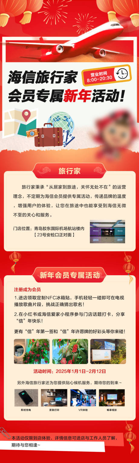 温馨旅行家回家活动长图海报