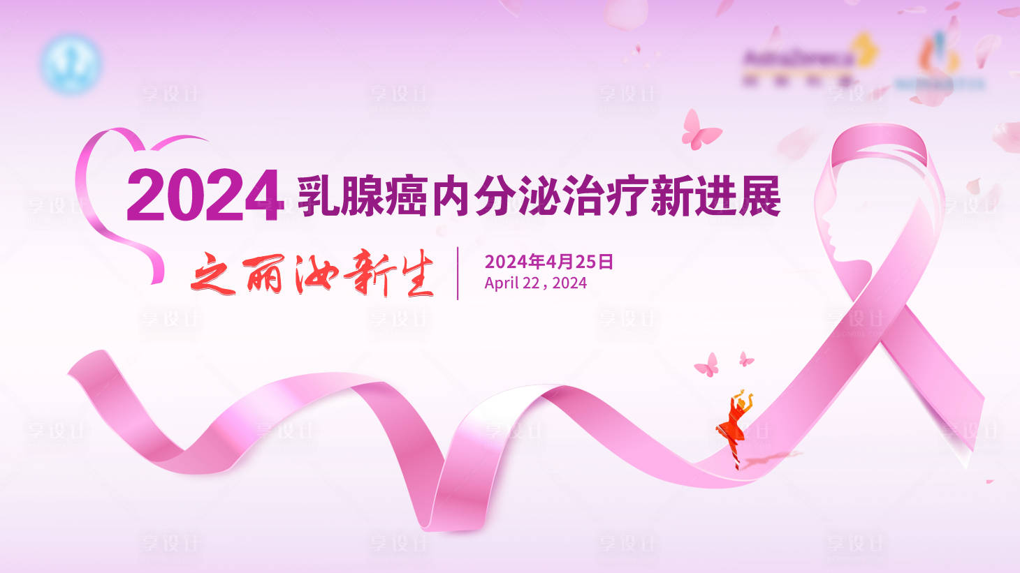 源文件下载【享设计】搜索编号：99410030999846926【医疗主画面乳腺活动背景板】
