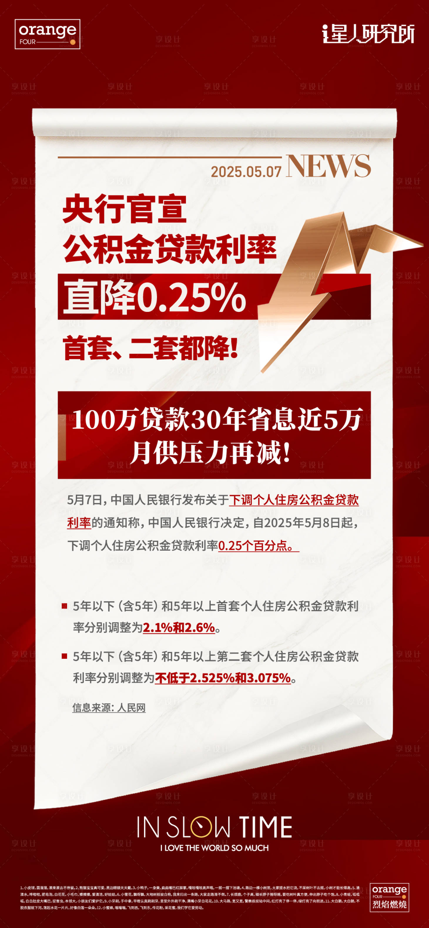 源文件下載【享設計】搜索編號：27940030753529278【地產政策大字報海報】
