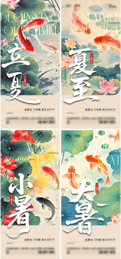 源文件下载【享设计】搜索编号：98800030511037197【立夏夏至小暑大暑海报】