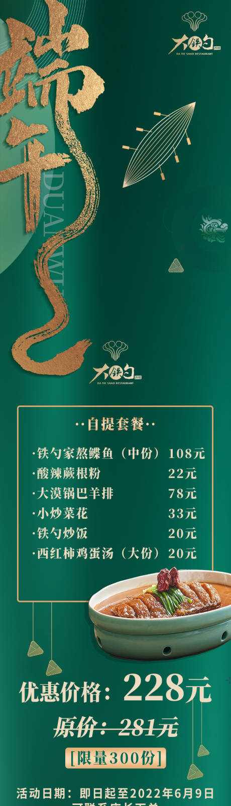 源文件下载【端午餐饮长图】编号：15900030966722071
