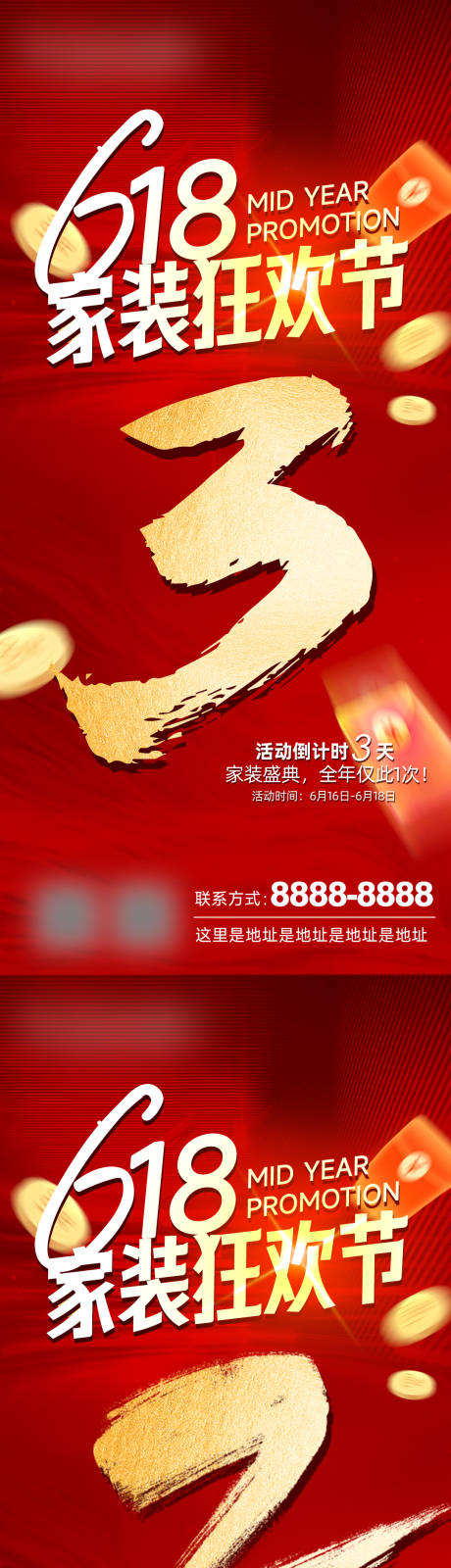 源文件下载【618倒计时喜庆系列海报】编号：73240030656839427